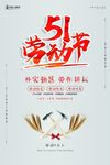五一