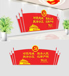政廉党建文化墙