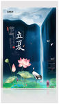立夏节气图片