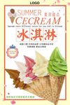 简约清新冰淇淋推广海报