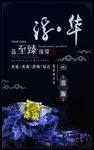 珠宝首饰戒指古风奢侈品海报