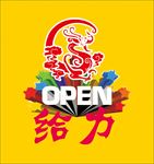开业 酬宾 促销