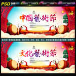 中国艺术节