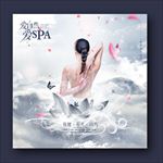 SPA美容海报