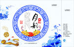 月韵青花瓷月饼包装设计平面