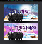 招聘海报
