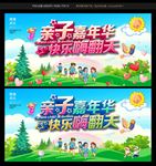 亲子运动会