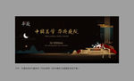 中式地产