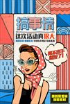 波普风海报