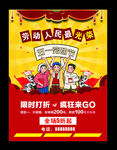 五一夫妇怀旧海报