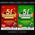51整装来袭 家装海报