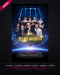 演唱会海报