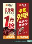火锅开业广告
