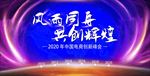 风雨同舟 共创辉煌