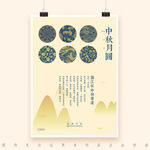 山水中秋节