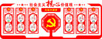 社会主义 核心价值观 景观牌