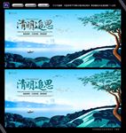 清明追思
