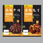 麻辣牛肉 麻辣兔丁