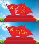 党旗雕塑