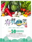 有机蔬菜