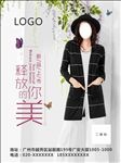 服饰公司海报