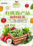 果蔬海报 果蔬广告 果蔬展板