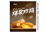 芝士爆浆炸鸡海报
