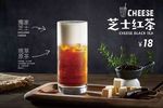 芝士红茶