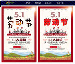 51劳动节