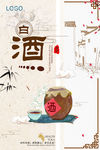 白酒