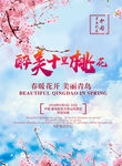醉美十里桃花