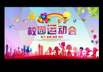校园运动会