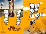 健身运动海报