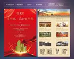 地产 单页 楼王 认筹 开盘