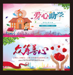爱心公益展板设计