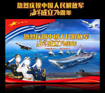 热烈庆祝海军成立70周年纪念