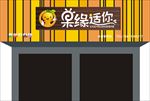 果缘适你