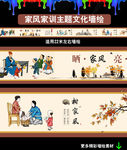 家风家训家规 新农村墙绘