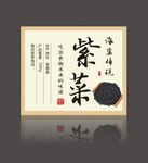 紫菜标签