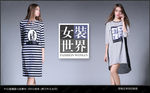 女装海报