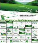 新能源汽车电动车PPT