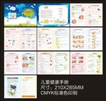 儿童保健手册