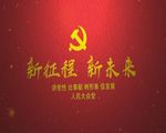 党政通用文字字幕ae片头