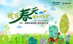 华宇·御澜湾&建设银行春季踏青
