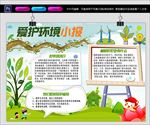 爱护环境小报