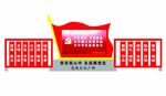 党建文化广场 核心价值观