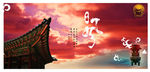 中国风