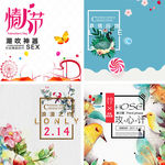 情人节主图
