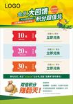 会员大回馈
