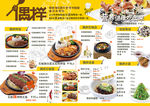 韩国石锅拌饭菜单餐馆餐厅食谱